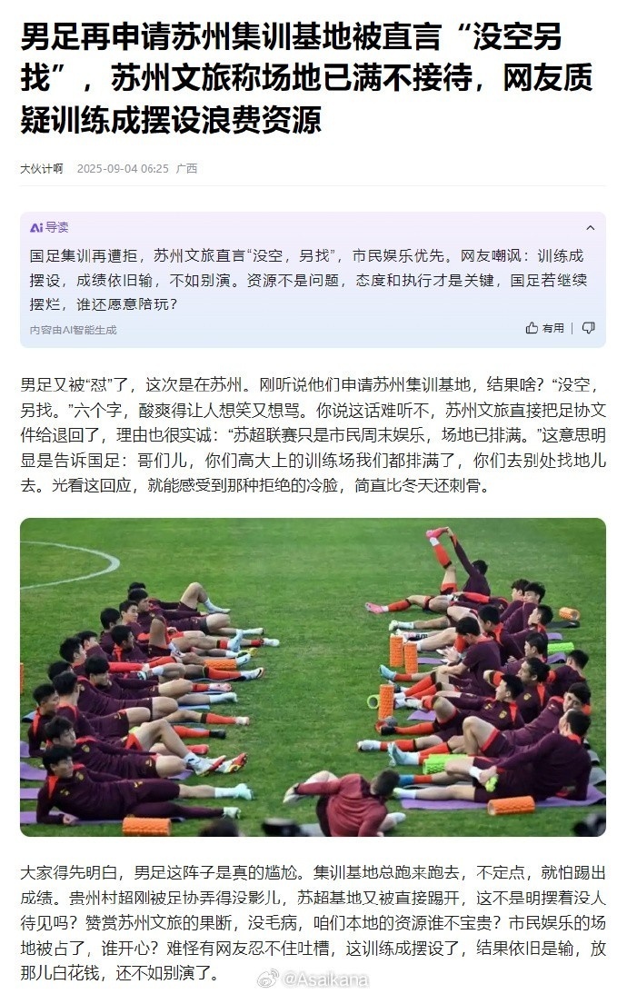 尽管国足近, 清朗行动何, https 尽管国足近, 清朗行动何, https